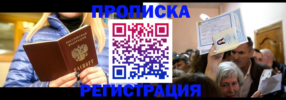 прописка 2025 в Лермонтове